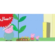 Peppa Pig. Peppa and Georges Garden